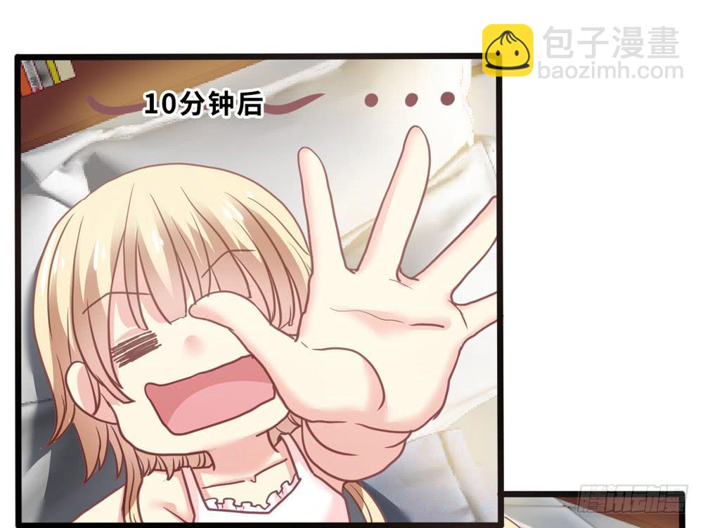 《上神，拜托了》7、我会守护你 第11页