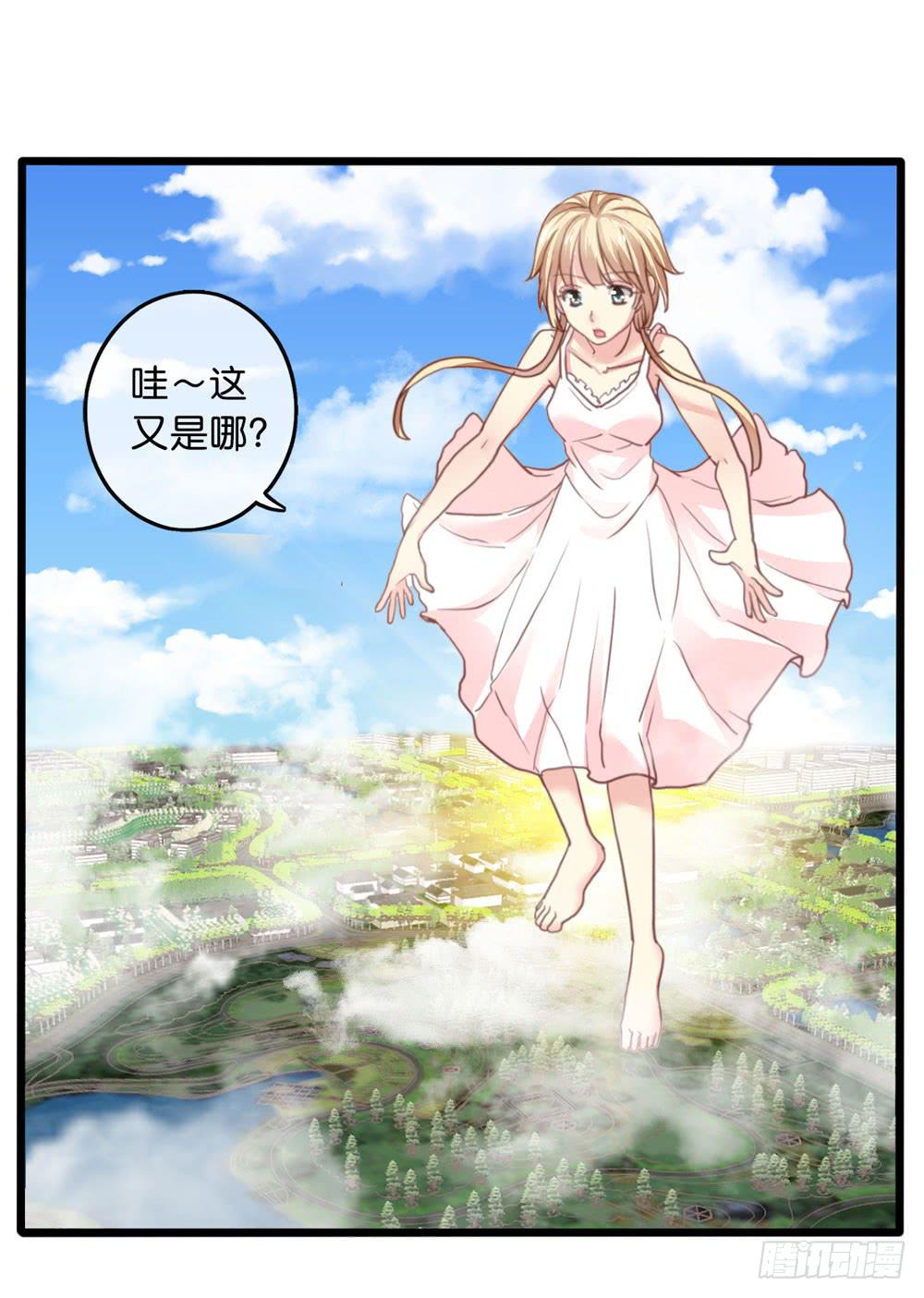 《上神，拜托了》7、我会守护你 第15页