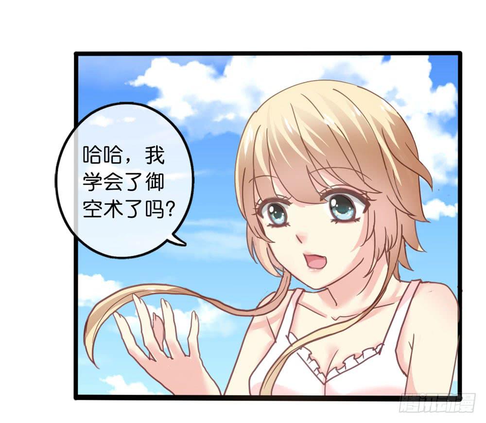 《上神，拜托了》7、我会守护你 第16页