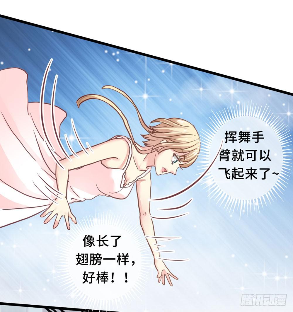 《上神，拜托了》7、我会守护你 第19页