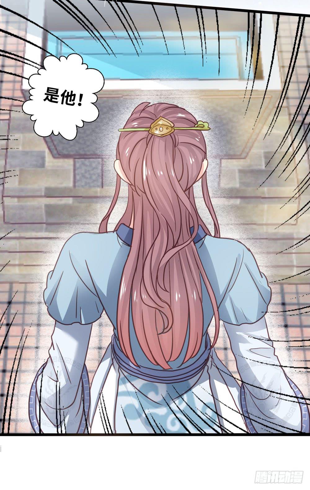 《上神，拜托了》7、我会守护你 第20页