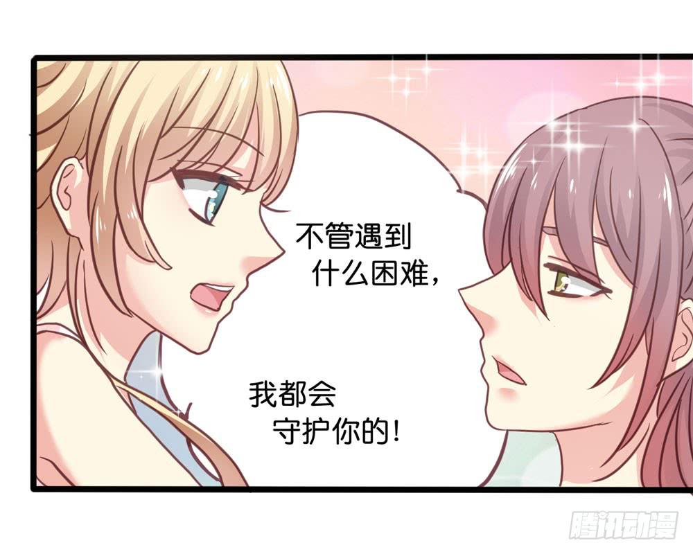 《上神，拜托了》7、我会守护你 第23页