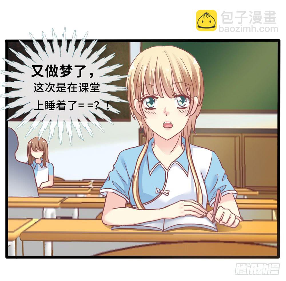《上神，拜托了》7、我会守护你 第27页
