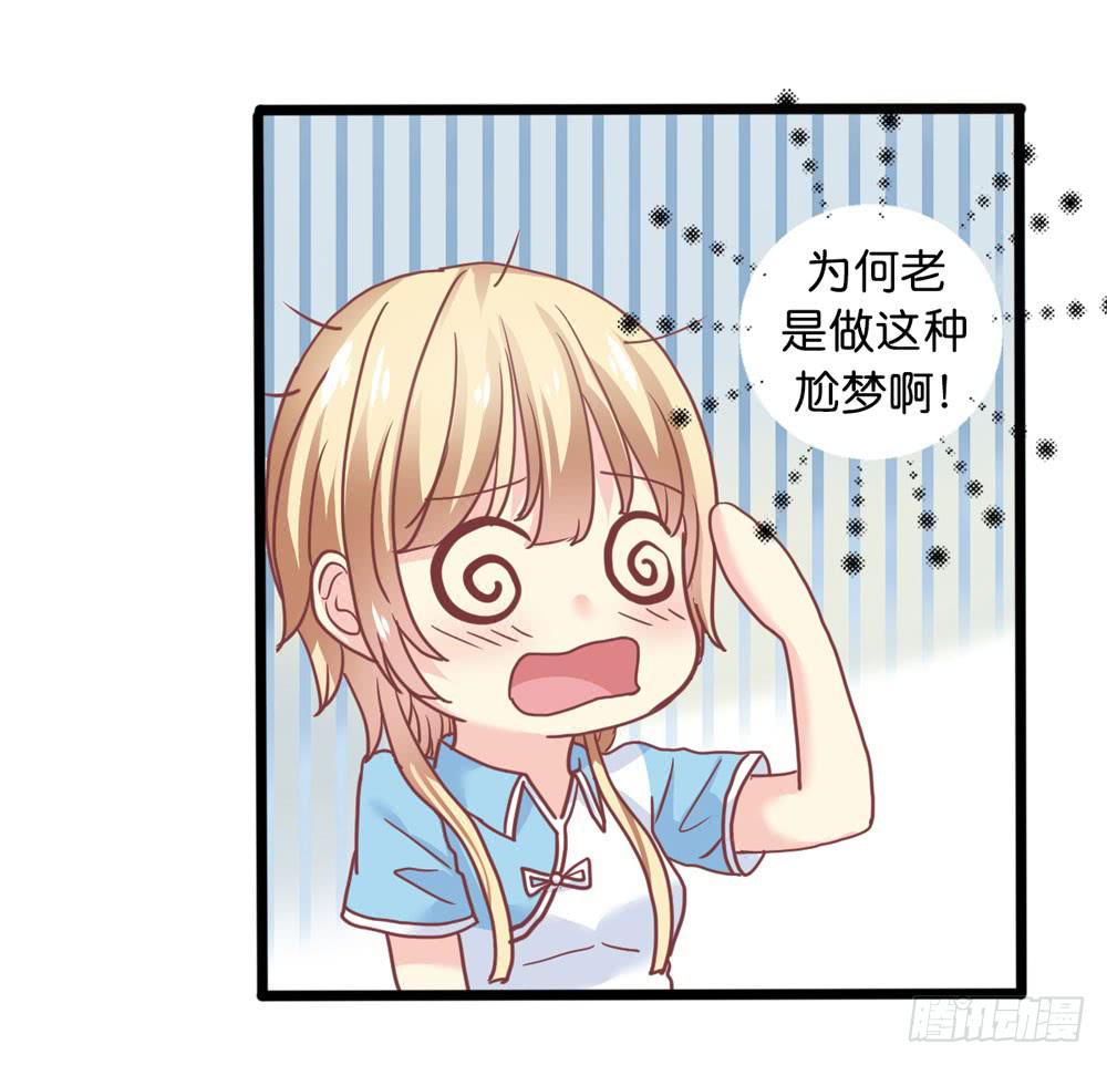 《上神，拜托了》7、我会守护你 第28页