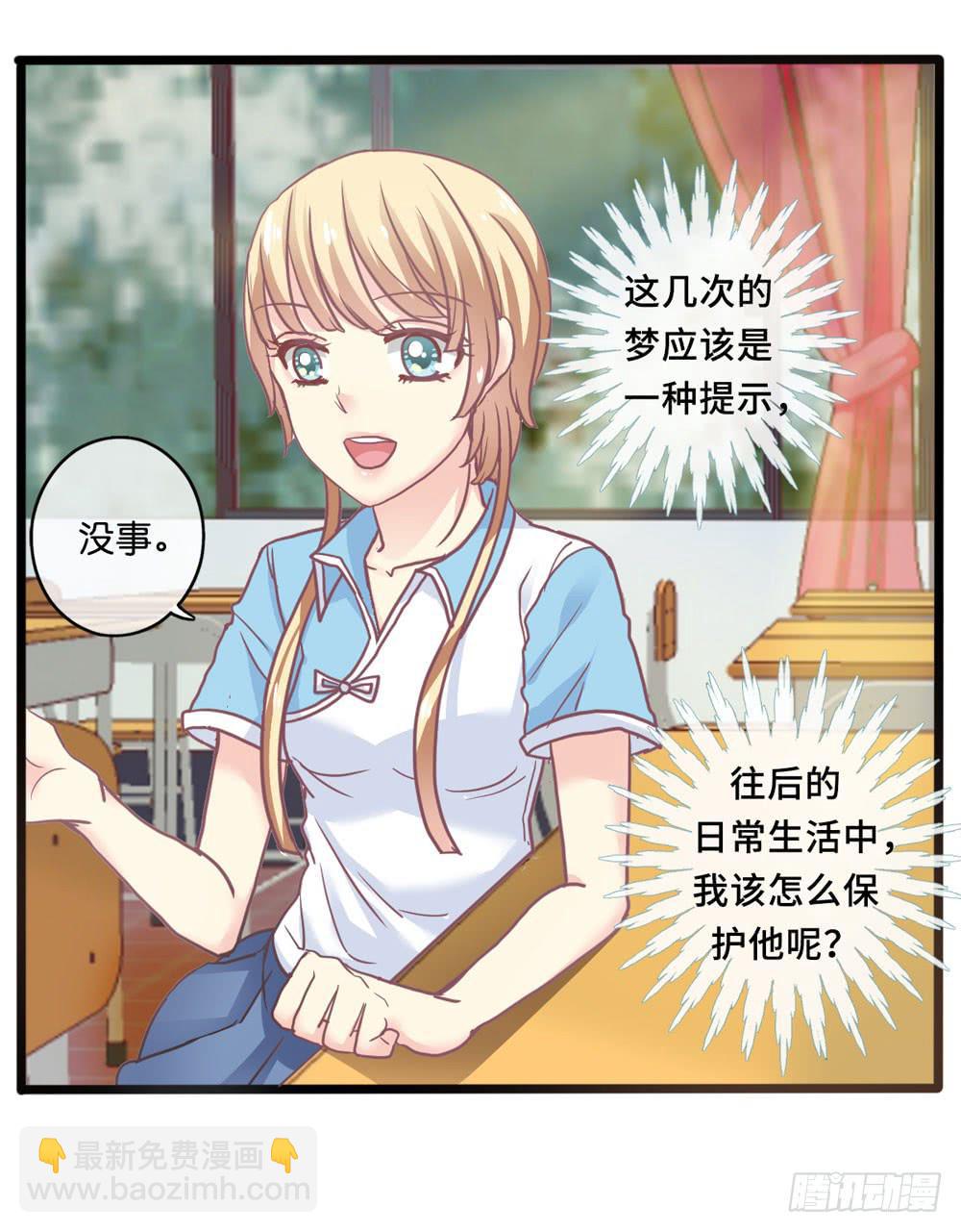 《上神，拜托了》7、我会守护你 第32页