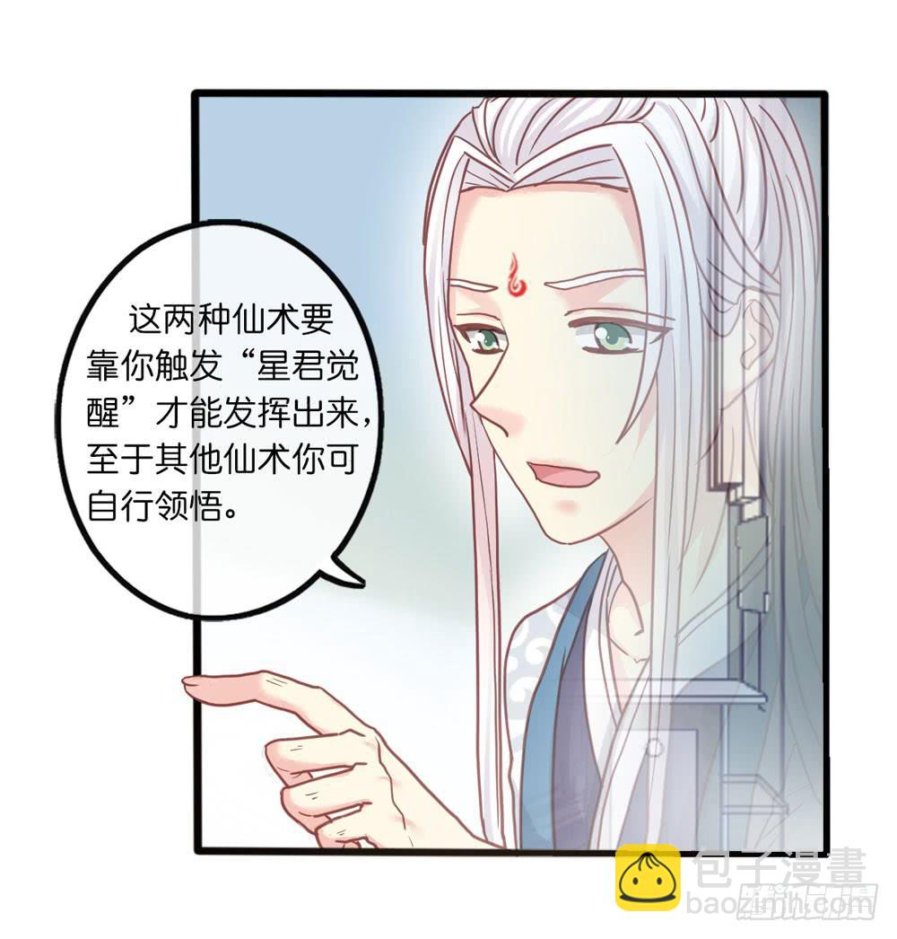 《上神，拜托了》7、我会守护你 第3页