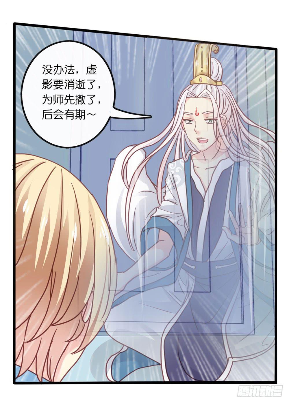 《上神，拜托了》7、我会守护你 第4页