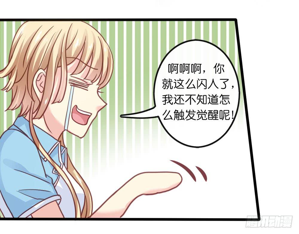 《上神，拜托了》7、我会守护你 第6页