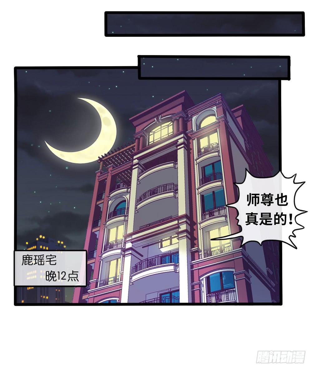 《上神，拜托了》7、我会守护你 第7页