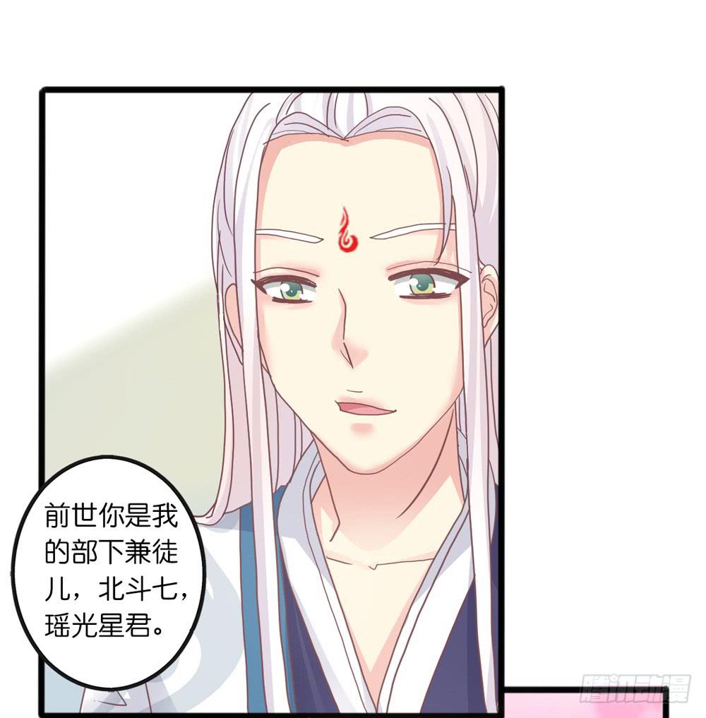 《上神，拜托了》5、听师尊讲故事 第10页