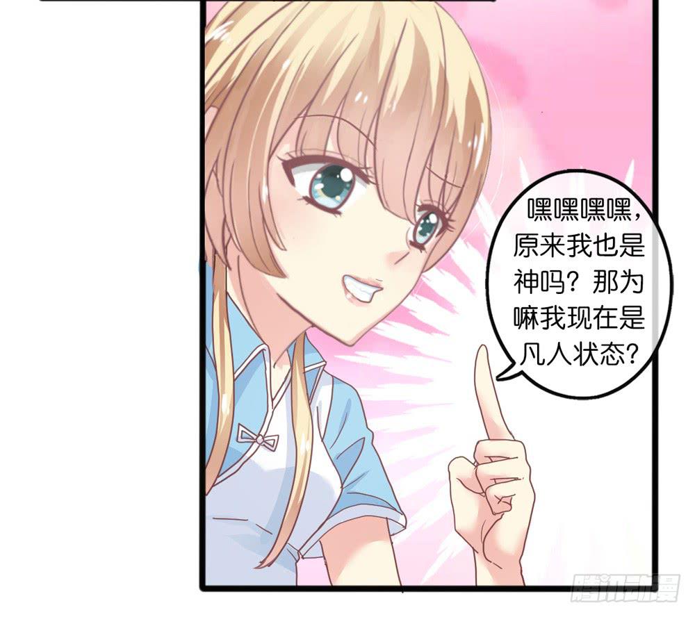 《上神，拜托了》5、听师尊讲故事 第11页