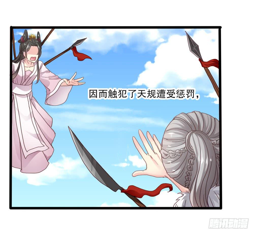 《上神，拜托了》5、听师尊讲故事 第17页