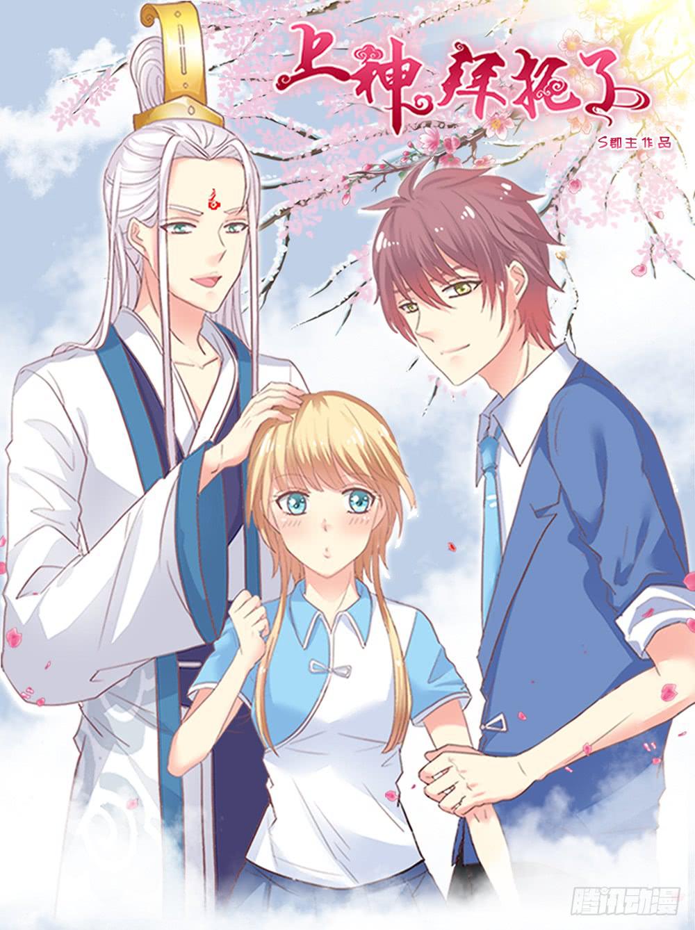 《上神，拜托了》5、听师尊讲故事 第1页