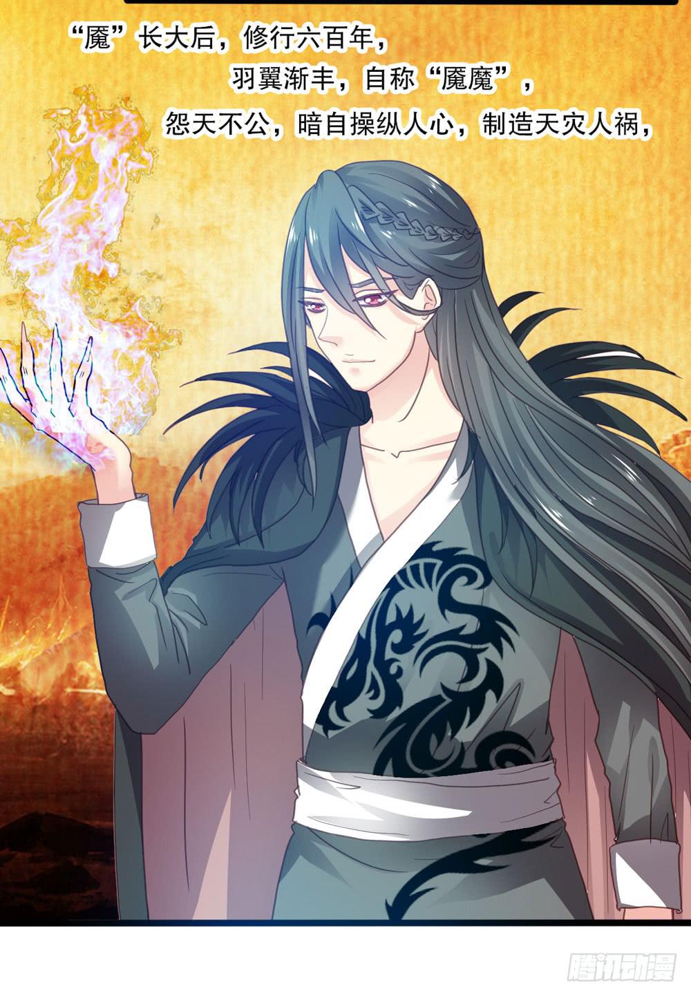 《上神，拜托了》5、听师尊讲故事 第21页