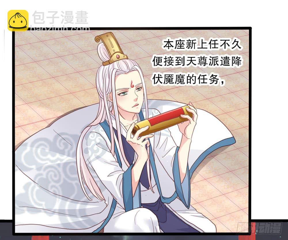 《上神，拜托了》5、听师尊讲故事 第22页