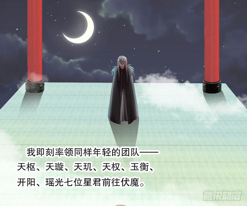 《上神，拜托了》5、听师尊讲故事 第23页