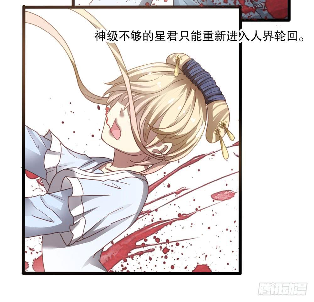 《上神，拜托了》5、听师尊讲故事 第26页