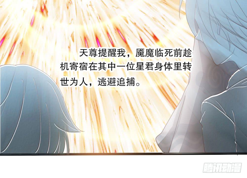 《上神，拜托了》5、听师尊讲故事 第29页