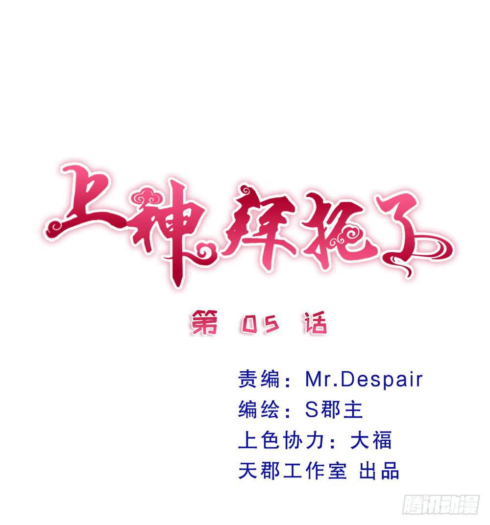 《上神，拜托了》5、听师尊讲故事 第2页