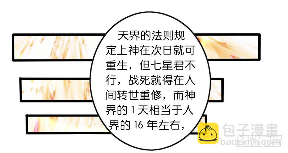 《上神，拜托了》5、听师尊讲故事 第30页