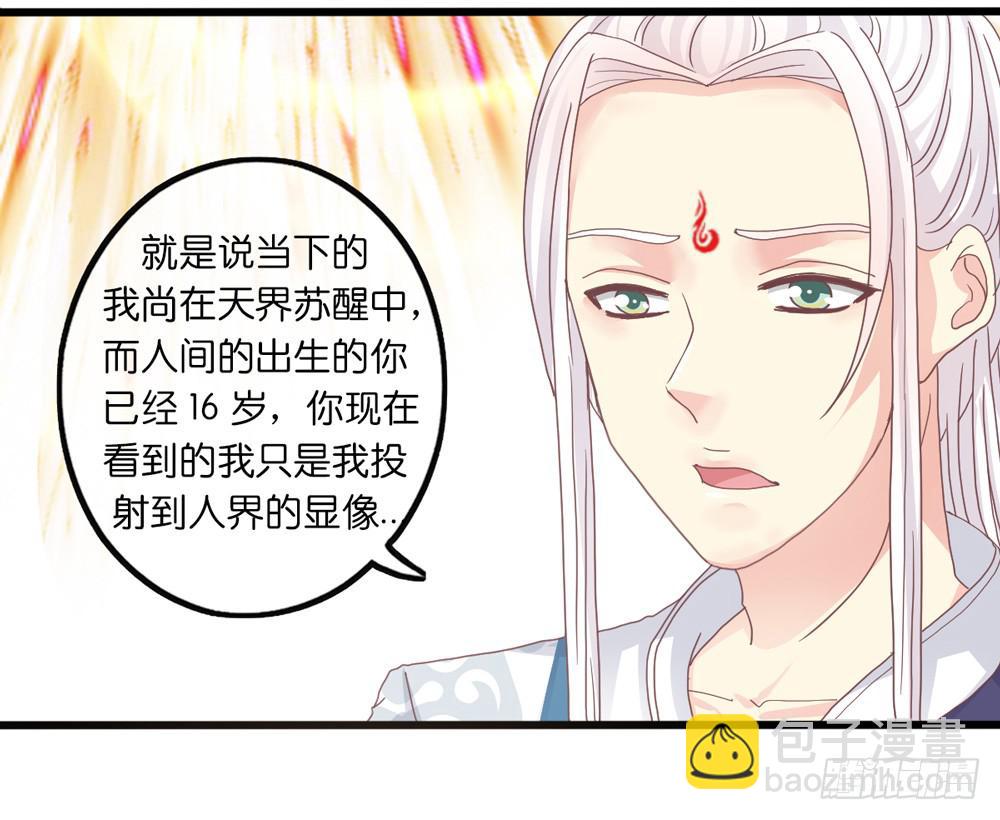《上神，拜托了》5、听师尊讲故事 第31页