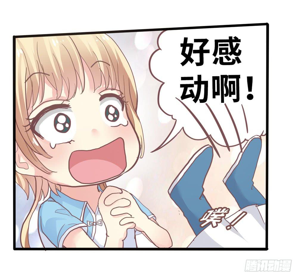 《上神，拜托了》5、听师尊讲故事 第32页