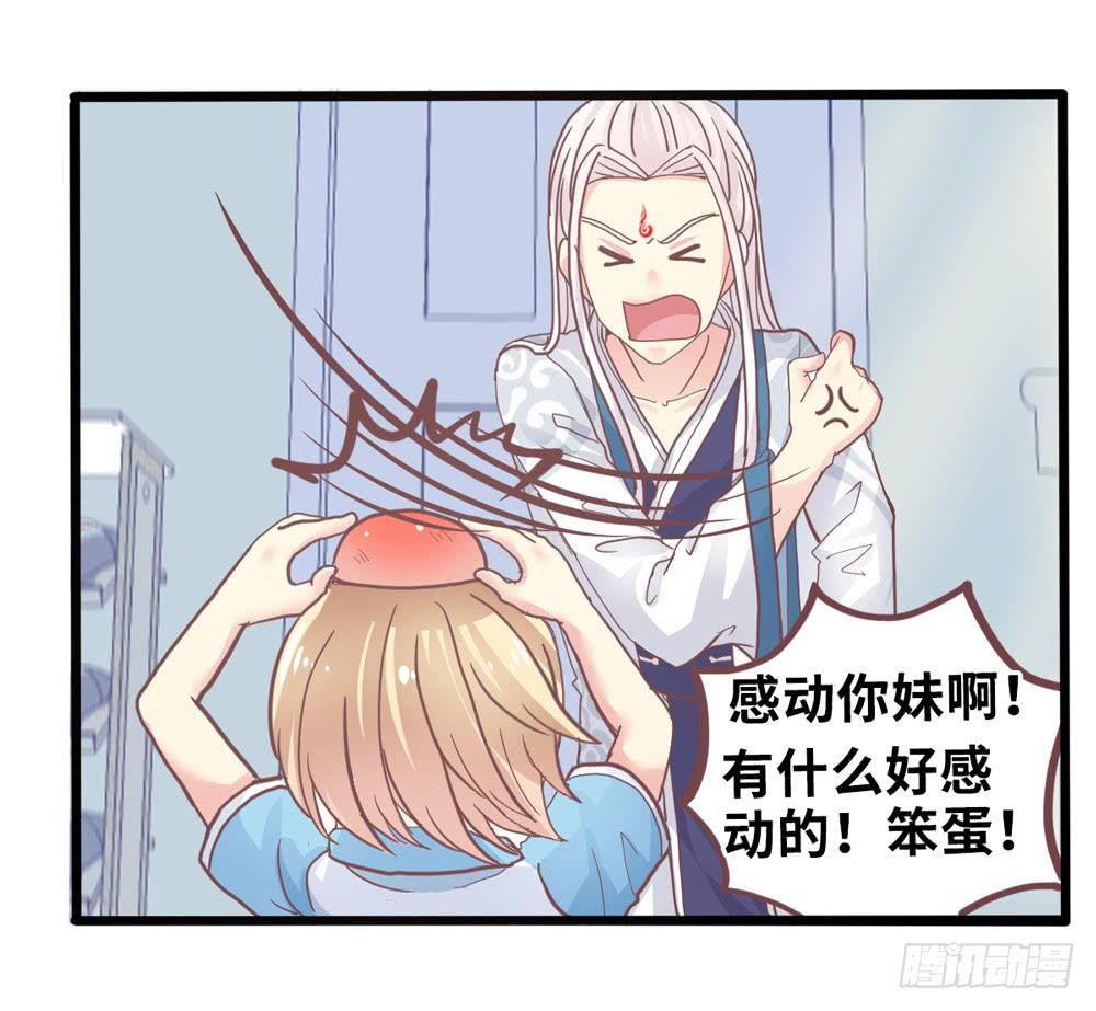 《上神，拜托了》5、听师尊讲故事 第33页