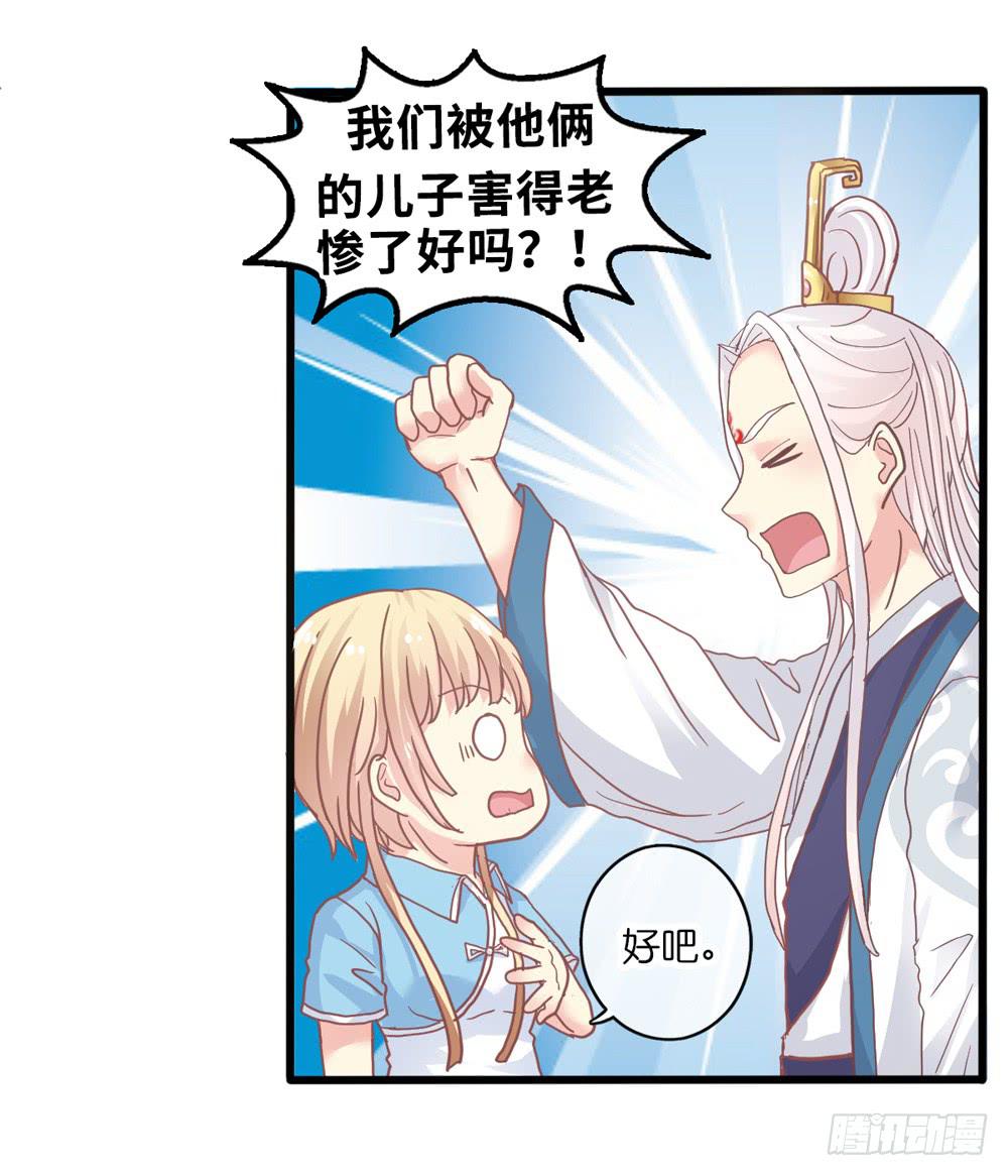《上神，拜托了》5、听师尊讲故事 第35页
