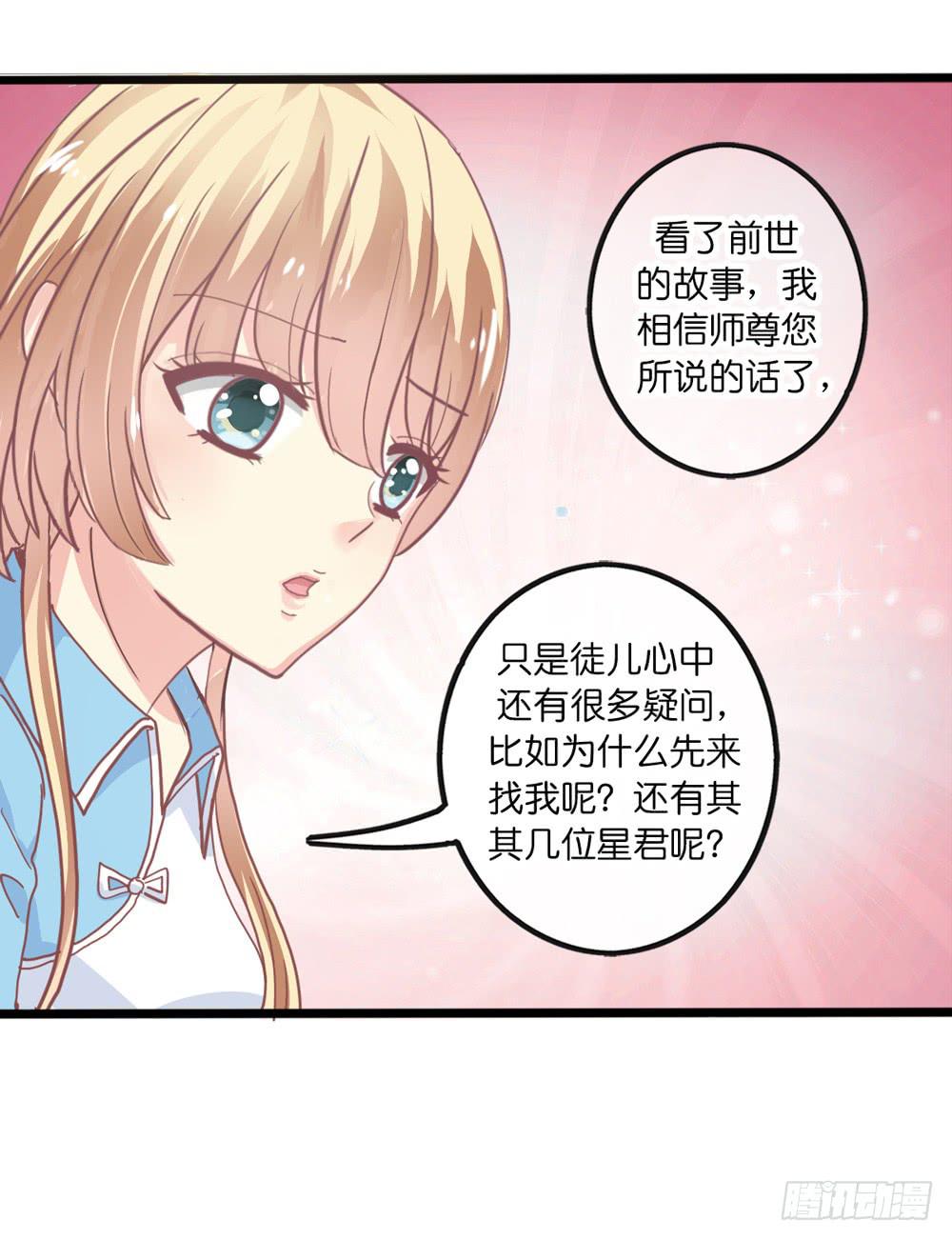 《上神，拜托了》5、听师尊讲故事 第36页