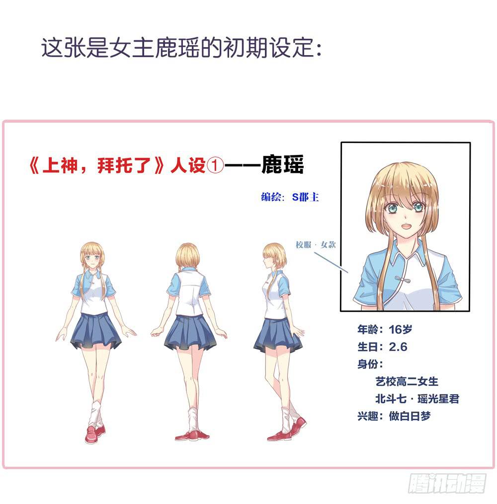 《上神，拜托了》5、听师尊讲故事 第38页