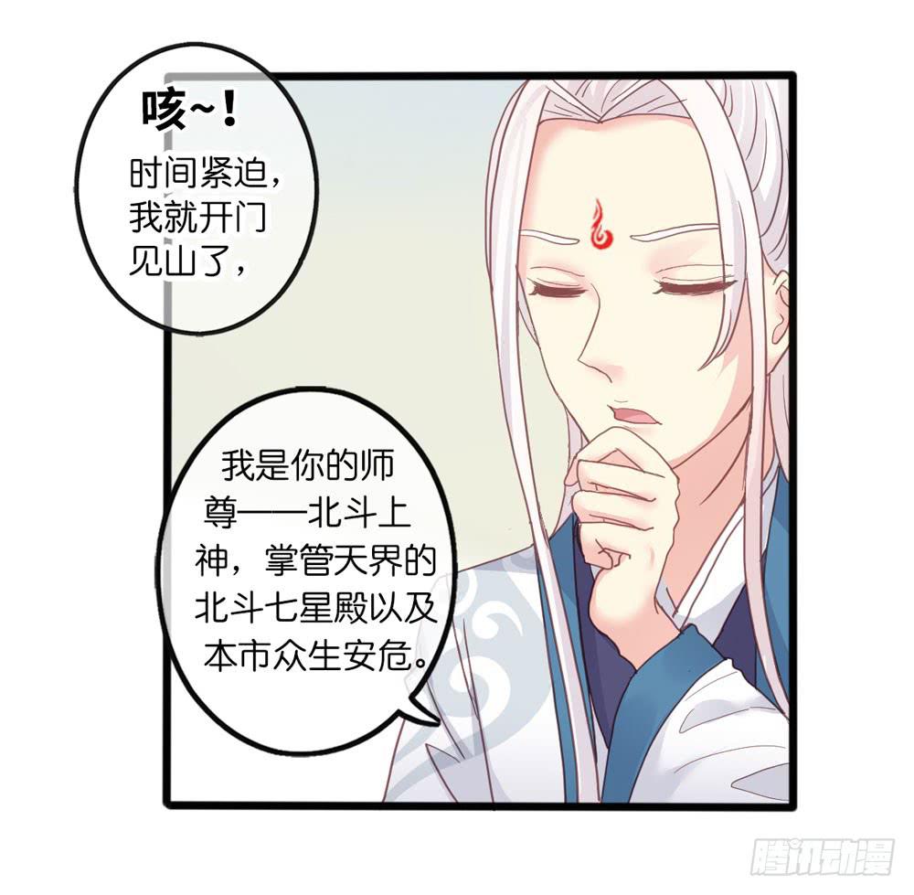 《上神，拜托了》5、听师尊讲故事 第7页