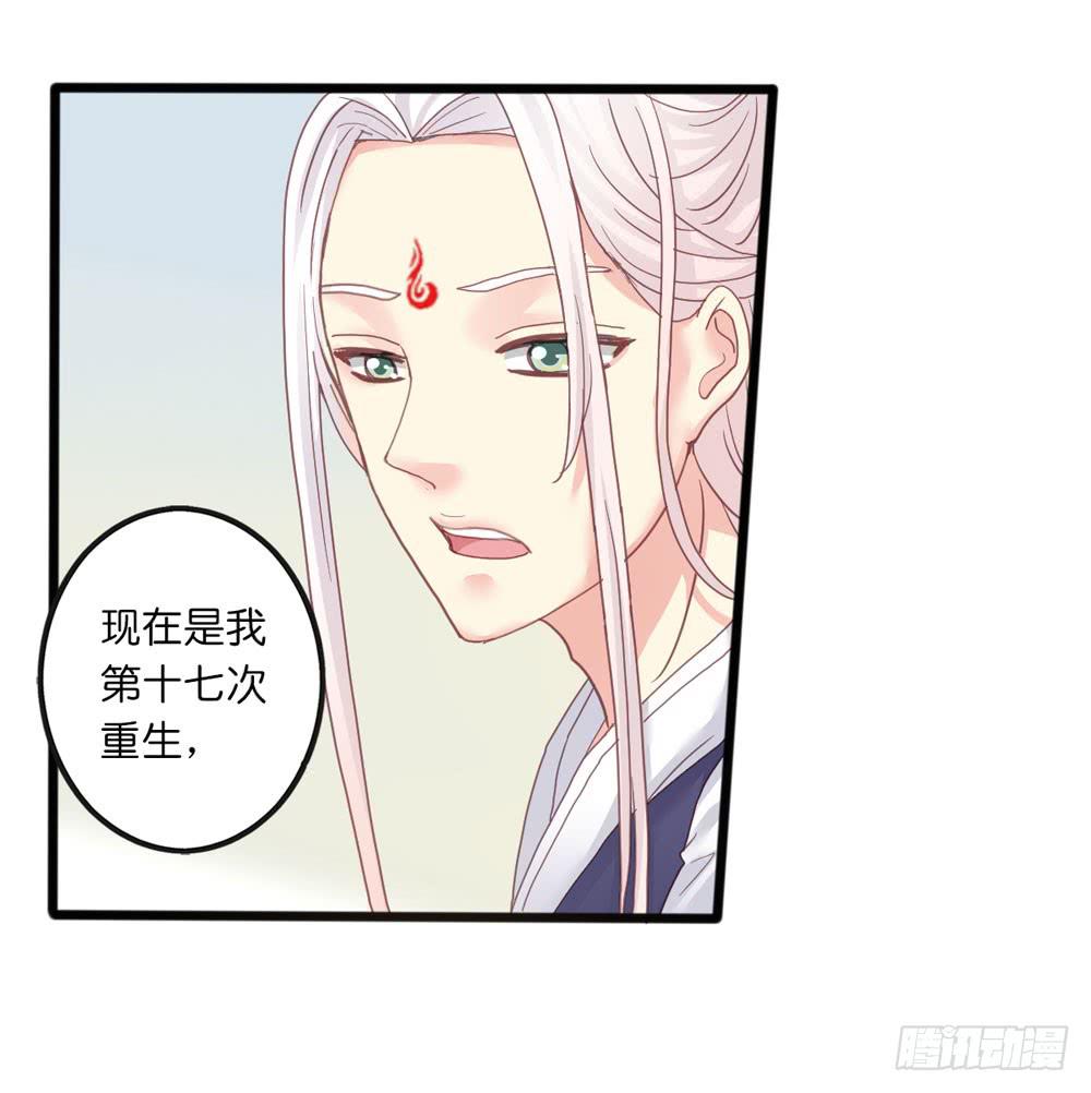 《上神，拜托了》5、听师尊讲故事 第8页