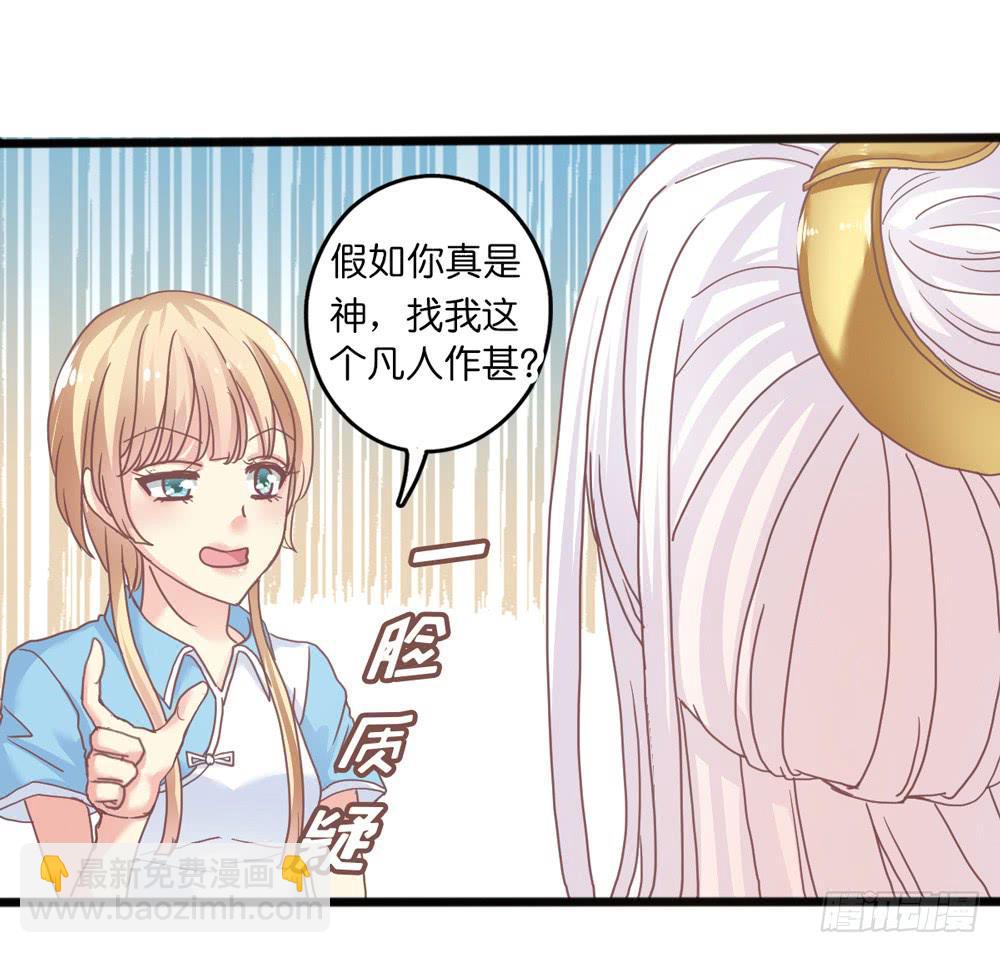 《上神，拜托了》5、听师尊讲故事 第9页