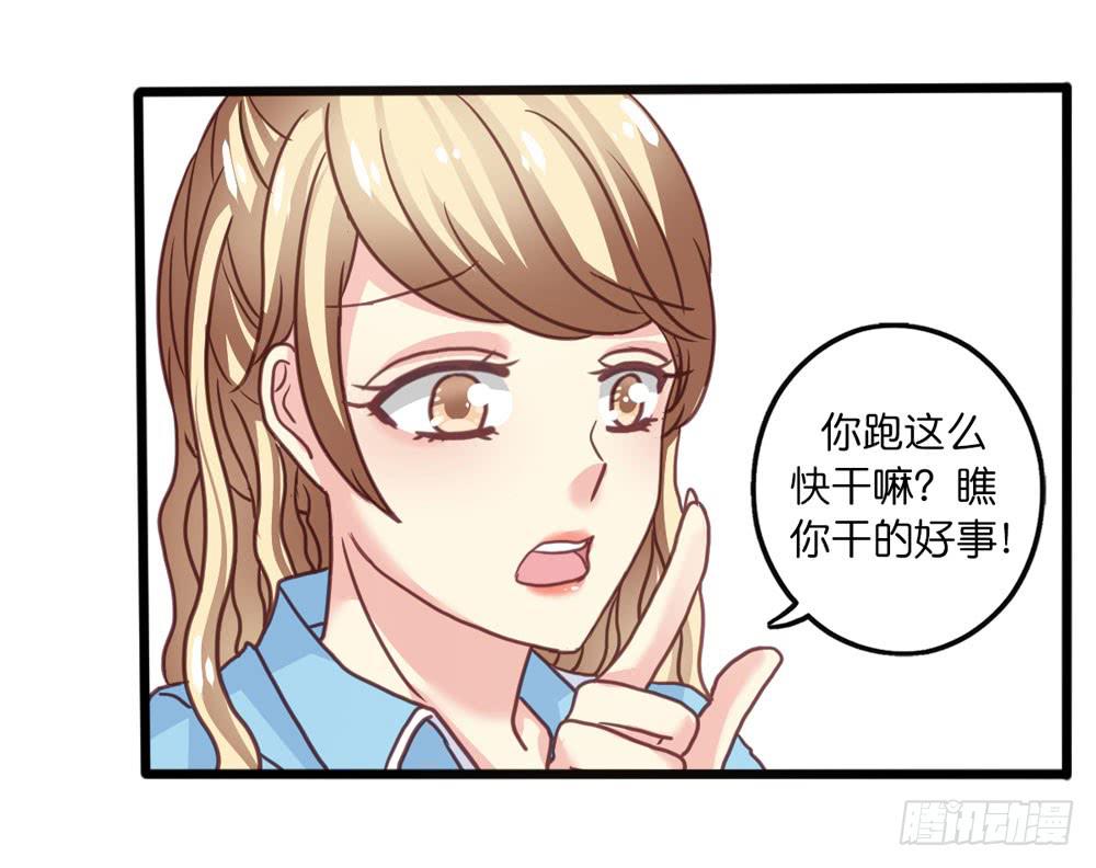 《上神，拜托了》8、小动作 第16页