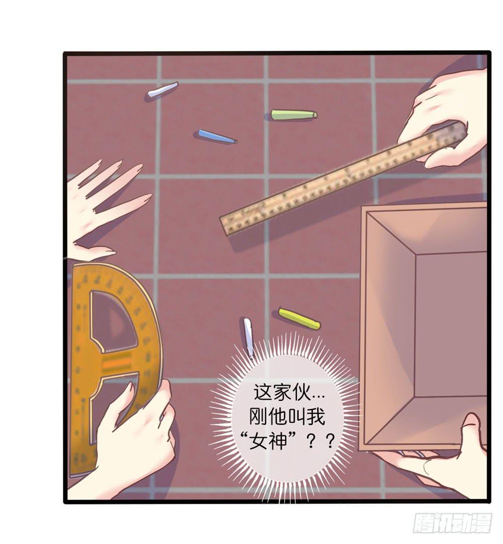《上神，拜托了》8、小动作 第18页