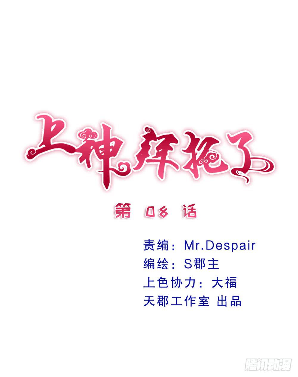 《上神，拜托了》8、小动作 第1页