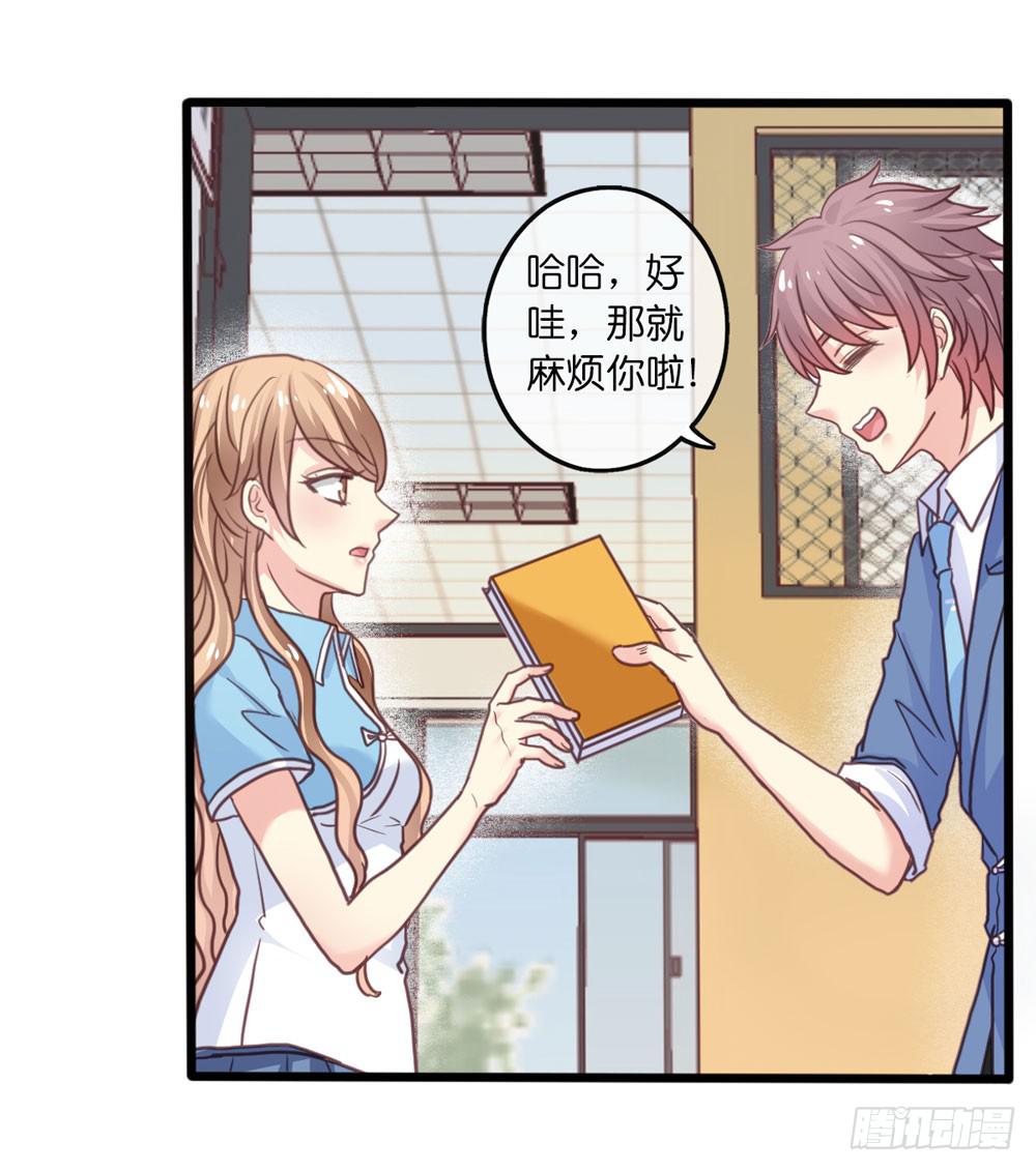 《上神，拜托了》8、小动作 第24页