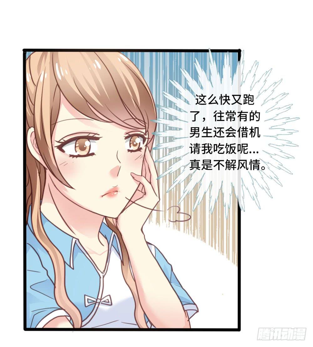 《上神，拜托了》8、小动作 第26页