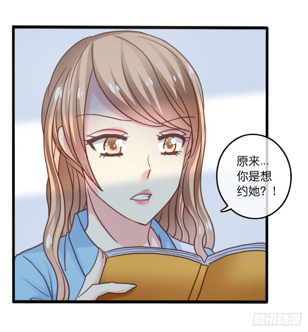 《上神，拜托了》8、小动作 第30页