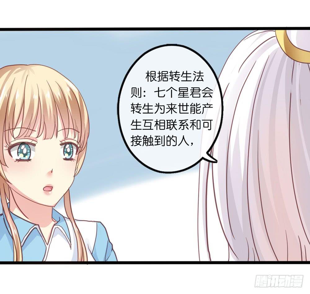 《上神，拜托了》6、上神的委托 第10页