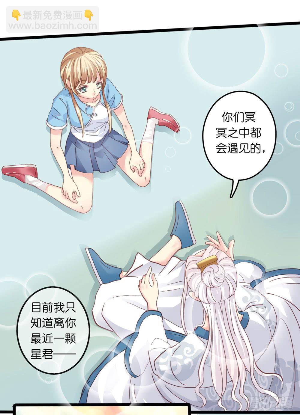 《上神，拜托了》6、上神的委托 第11页