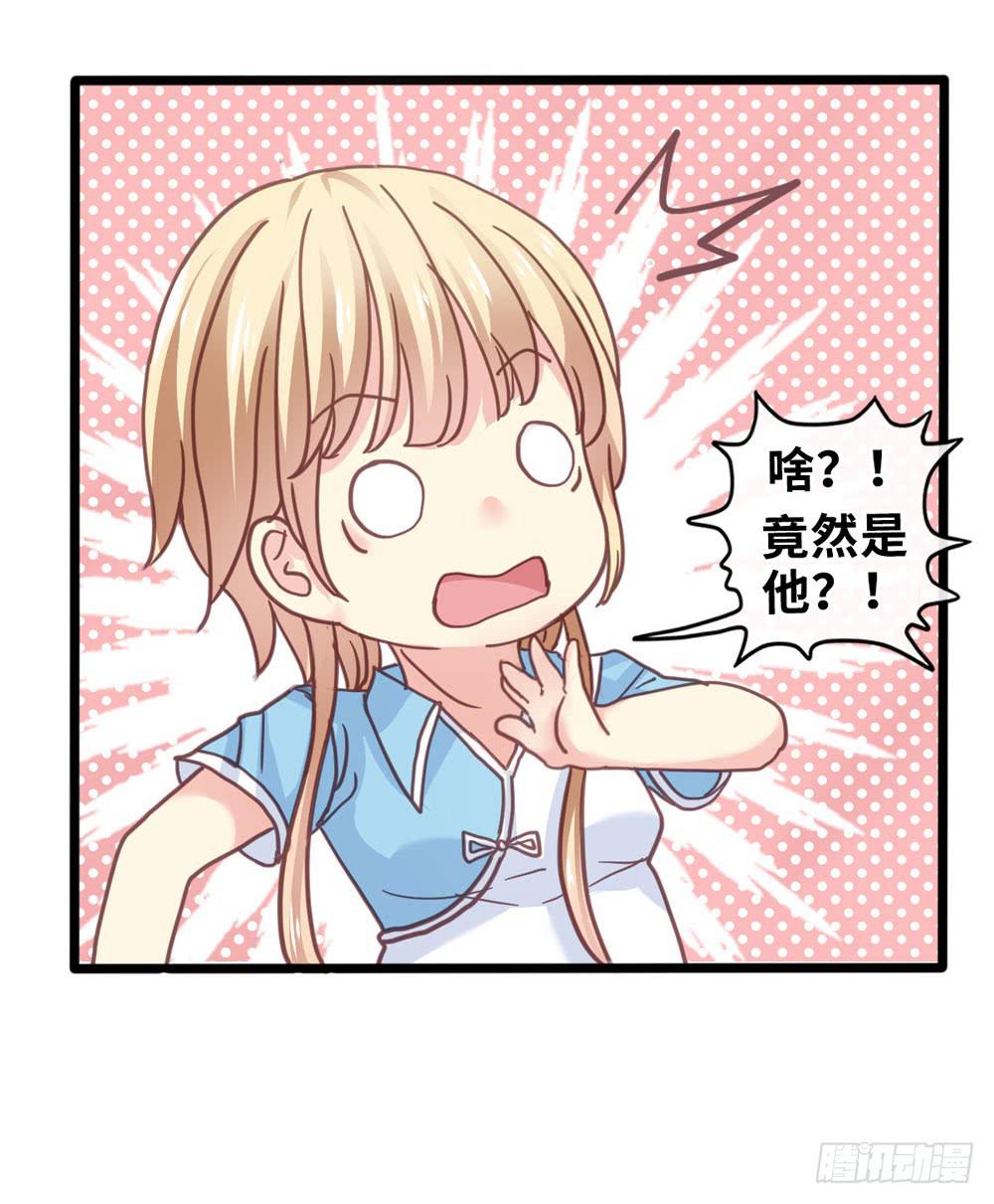 《上神，拜托了》6、上神的委托 第13页