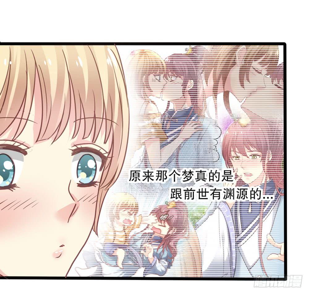 《上神，拜托了》6、上神的委托 第14页