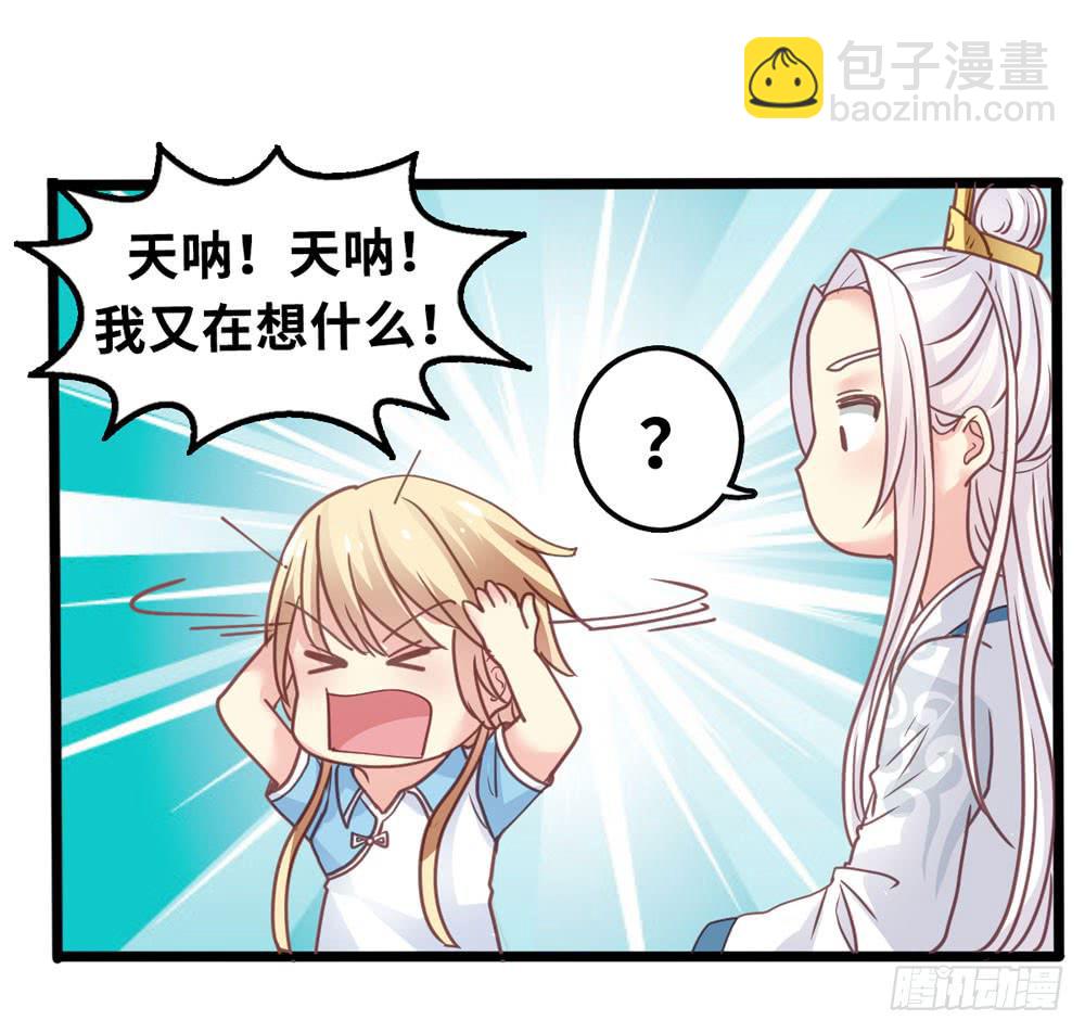 《上神，拜托了》6、上神的委托 第15页
