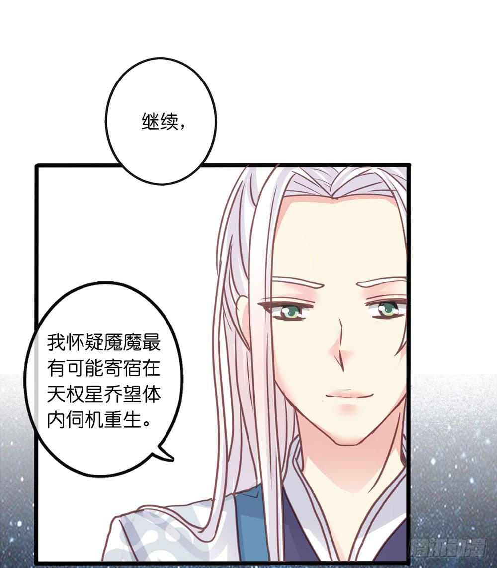 《上神，拜托了》6、上神的委托 第16页