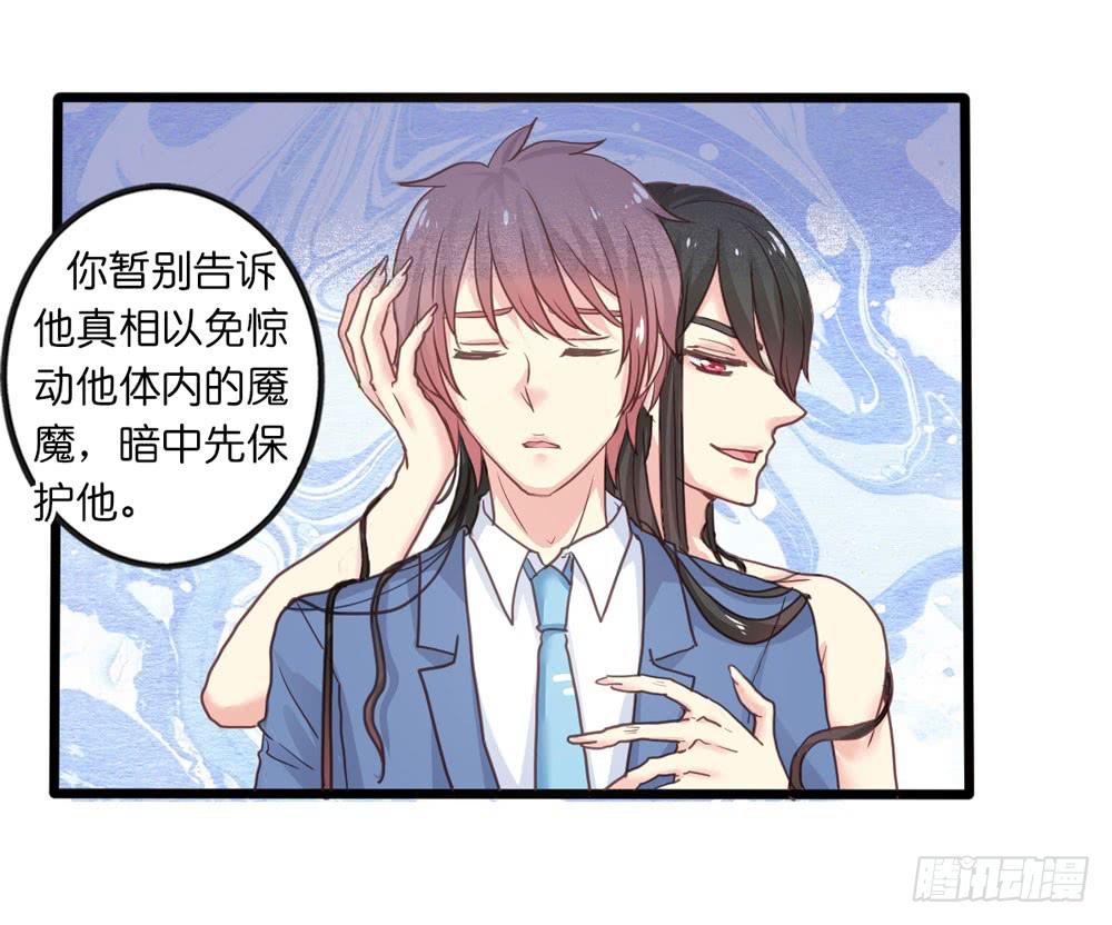《上神，拜托了》6、上神的委托 第19页