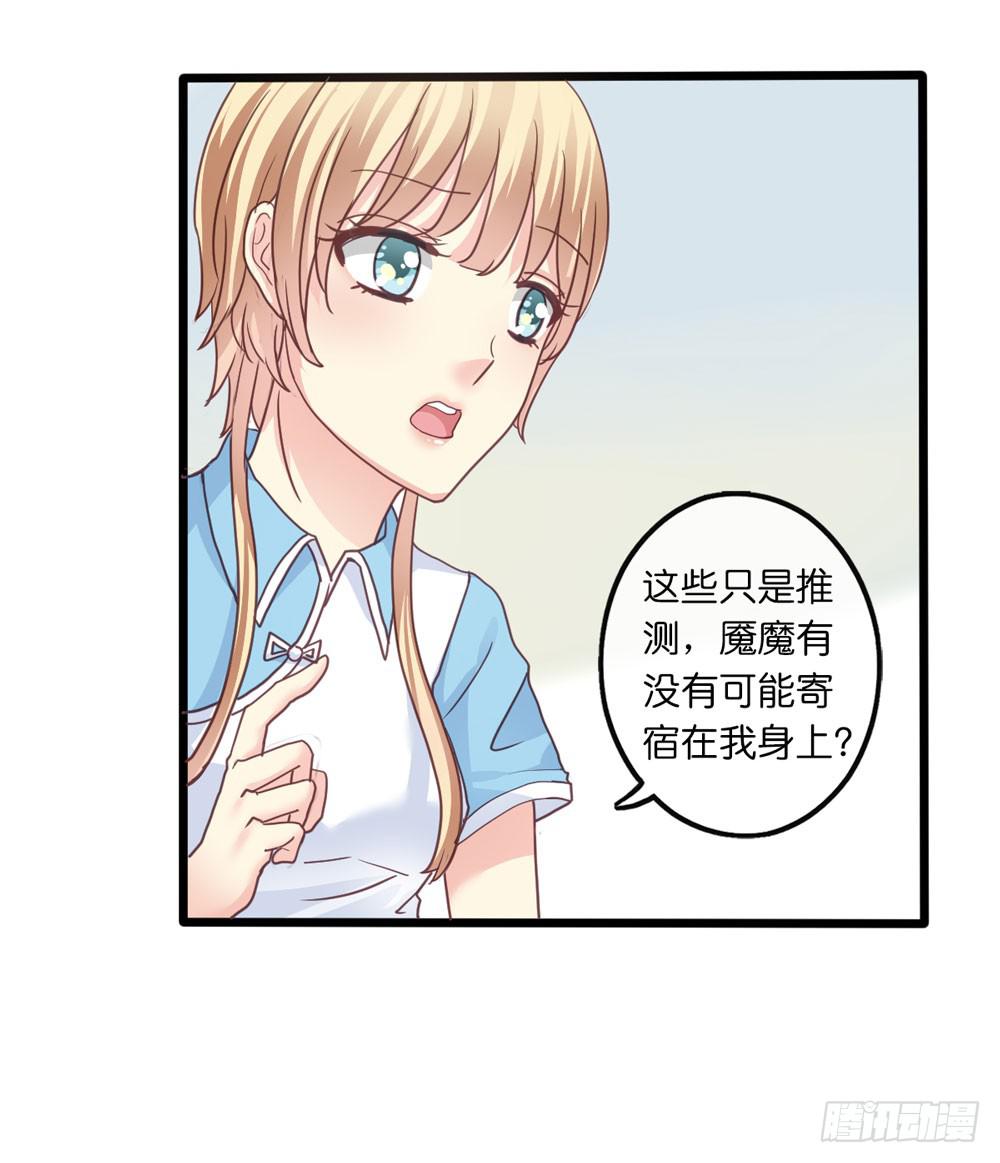 《上神，拜托了》6、上神的委托 第20页