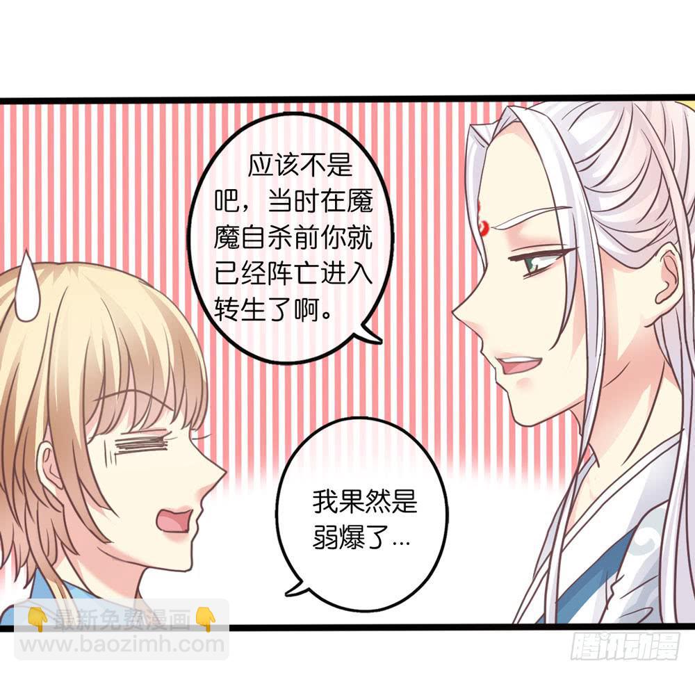 《上神，拜托了》6、上神的委托 第21页