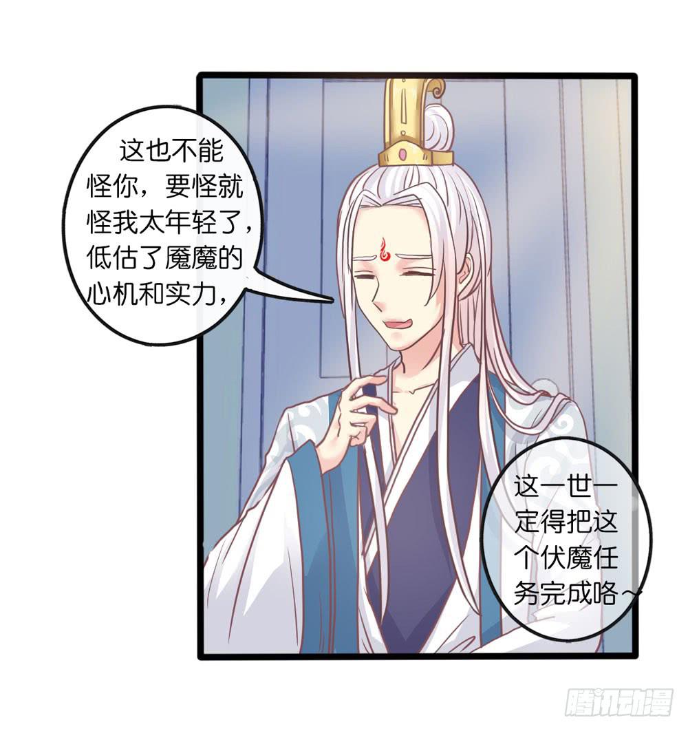 《上神，拜托了》6、上神的委托 第22页