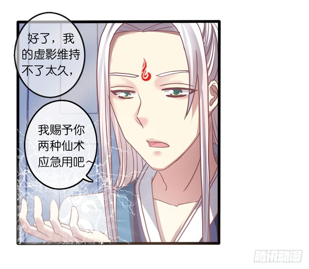 《上神，拜托了》6、上神的委托 第23页